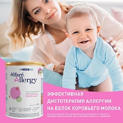 Смесь Nestle Alfare Allergy для детей с аллергией на коровий белок 450г